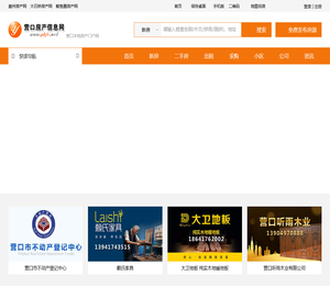 营口房产信息网