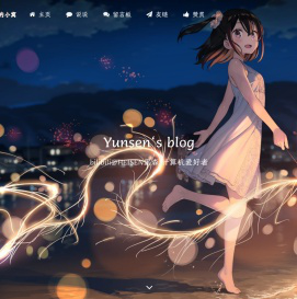yunsen2025的小窝