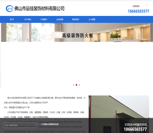 佛山市运佳装饰材料有限公司