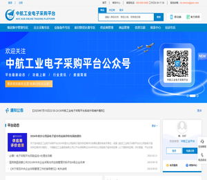 中航工业电子采购平台