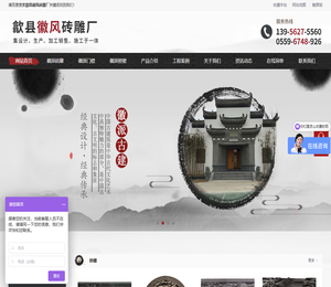 歙县徽风砖雕厂