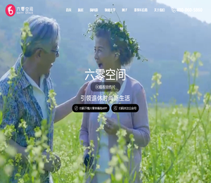 西安六零空间旅游文化有限公司