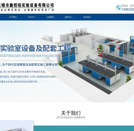 无锡市鑫恒锐实验设备有限公司