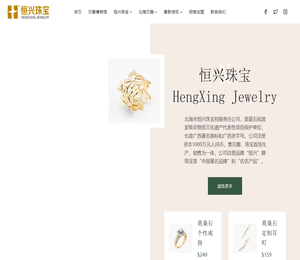 恒兴珠宝
