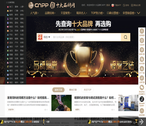 十大品牌网CNPP