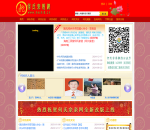 何氏宗亲网