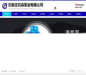 石家庄石淼泵业有限公司