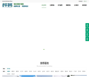 成都公墓地网
