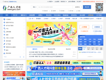 广西人才网