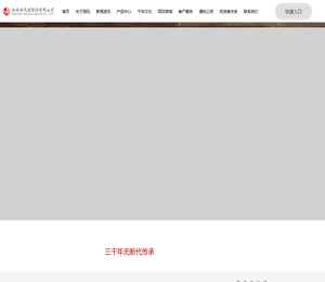 陕西西凤酒股份有限公司