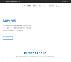 深セン旭東金鑫科技有限会社