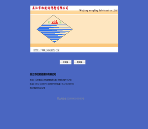 吴江市松陵润滑剂有限公司