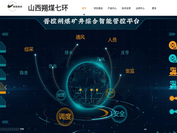 山西朔煤七环工业信息有限公司