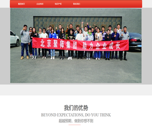 北京聚师集团