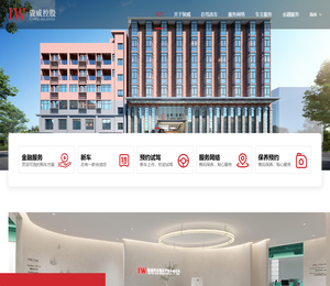 东莞市骏威汽车服务控股有限公司