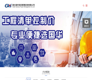 湖北国华项目管理咨询有限公司