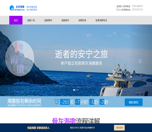 澜海海撒礼仪服务