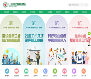 广东省职业病防治院