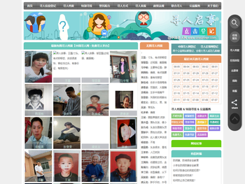 【寻人网】免费寻人,免费找人,公益寻人平台