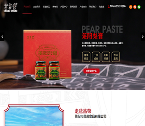 莱阳市昌荣食品有限公司