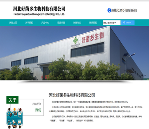 河北好菌多生物科技有限公司