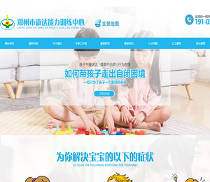 郑州市康达能力训练中心
