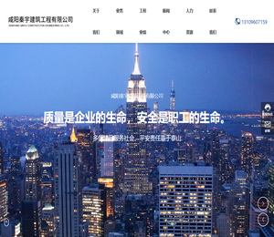 咸阳秦宇建筑工程有限公司