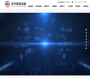 湖北天华智能装备股份有限公司