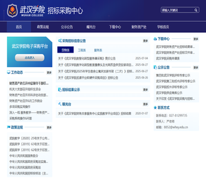 武汉学院招标采购中心