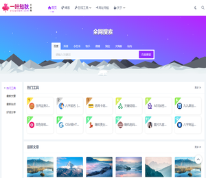 一叶知秋工具箱