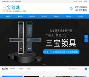 三宝锁城