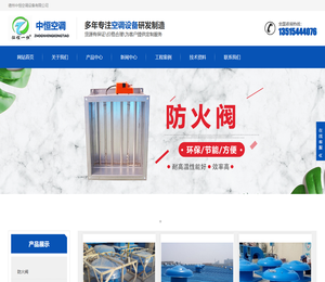 德州中恒空调设备有限公司