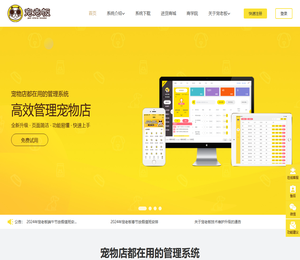 【宠老板官网】免费宠物店管理系统