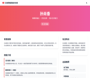 王者荣耀孙尚香怎么玩