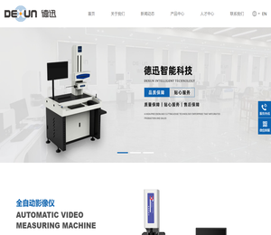 德迅智能科技(浙江)有限公司【官网】