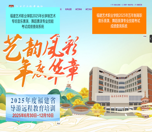 福建艺术职业学院