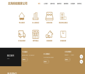 北海蚂蚁搬家公司