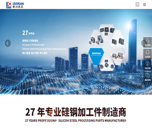 乐清市柳川铁芯厂