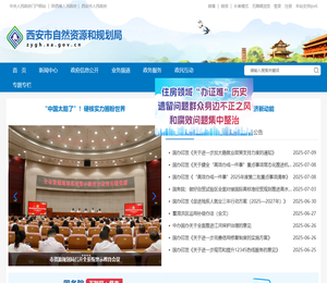 西安市自然资源和规划局