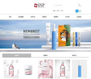 SNP(爱神菲)化妆品