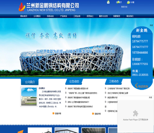 兰州新金鹏钢结构有限公司，兰州钢结构，甘肃钢结构，兰州钢结构公司，甘肃钢结构公司，兰州钢构，甘肃钢构，兰州钢构公司，甘肃钢构公司，兰州钢结构工程公司，甘肃钢结构工程公司，兰州钢结构价格，甘肃钢结构价格，兰州钢结构哪家好，甘肃钢结构哪家好，兰州钢结构设计，甘肃钢结构设计，兰州钢结构安装，甘肃钢结构安装，兰州钢结构制造，甘肃钢结构制造，兰州钢结构哪家便宜，甘肃钢结构哪家便宜，青海钢结构，青海钢构，宁夏钢结构，宁夏钢构，新疆钢结构