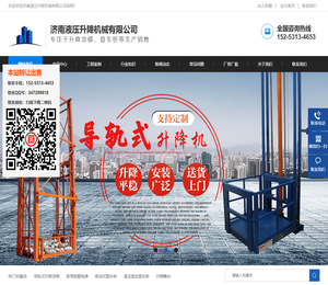 山东济南升降机