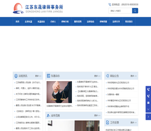 江苏东晟律师事务所