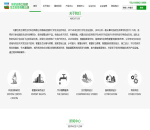 内蒙古雨土绿色生态科技有限公司