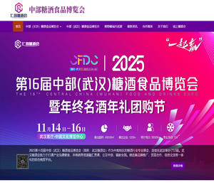 官网中部糖酒食品博览会