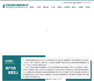 江西达能电力集团有限公司
