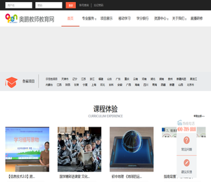 奥鹏教师教育网
