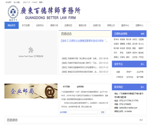 广东百德律师事务所