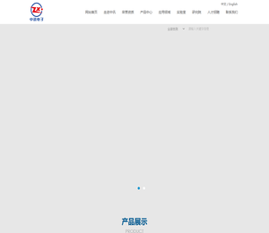 浙江中讯电子有限公司