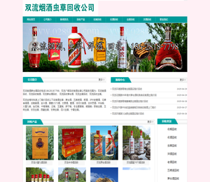 -双流茅台酒烟酒回收，双流回收烟酒虫草